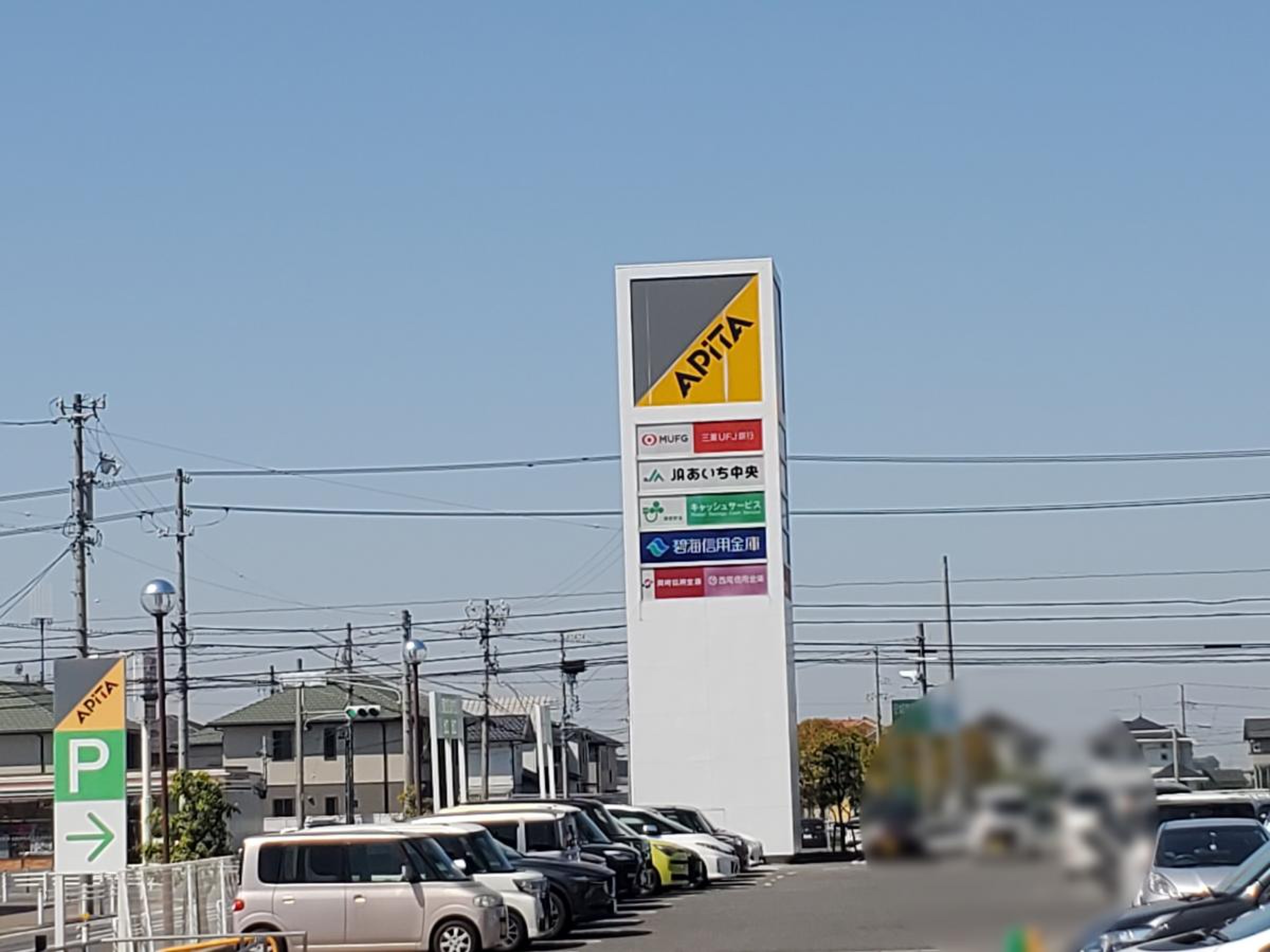 アピタ 安 城南 店