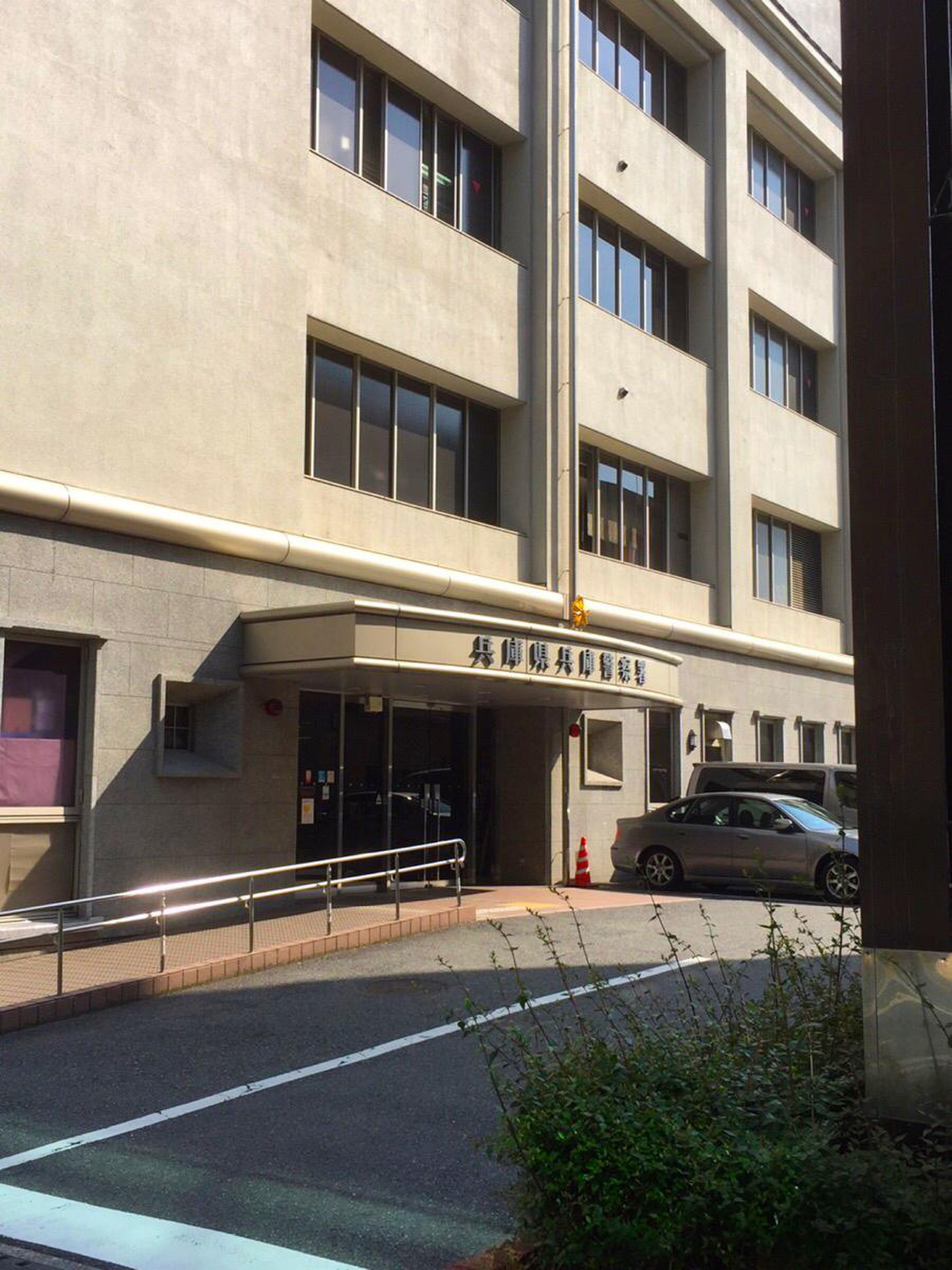 兵庫 警察 署