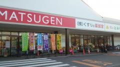 松源貴志川店