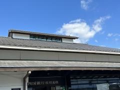 四国銀行佐川支店
