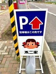 不二家　余市黒川店