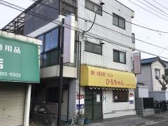 お好み焼ひろちゃん