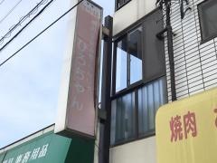 お好み焼ひろちゃん