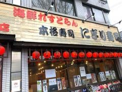 魚輝水産　長原店