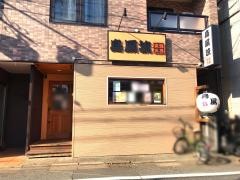 鳥風流