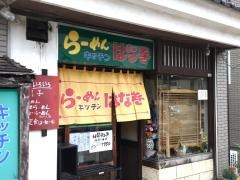 らーめんキッチンはな巻