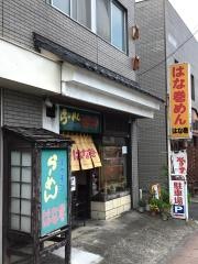 らーめんキッチンはな巻