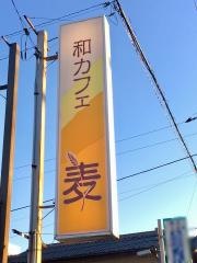 和カフェ麦