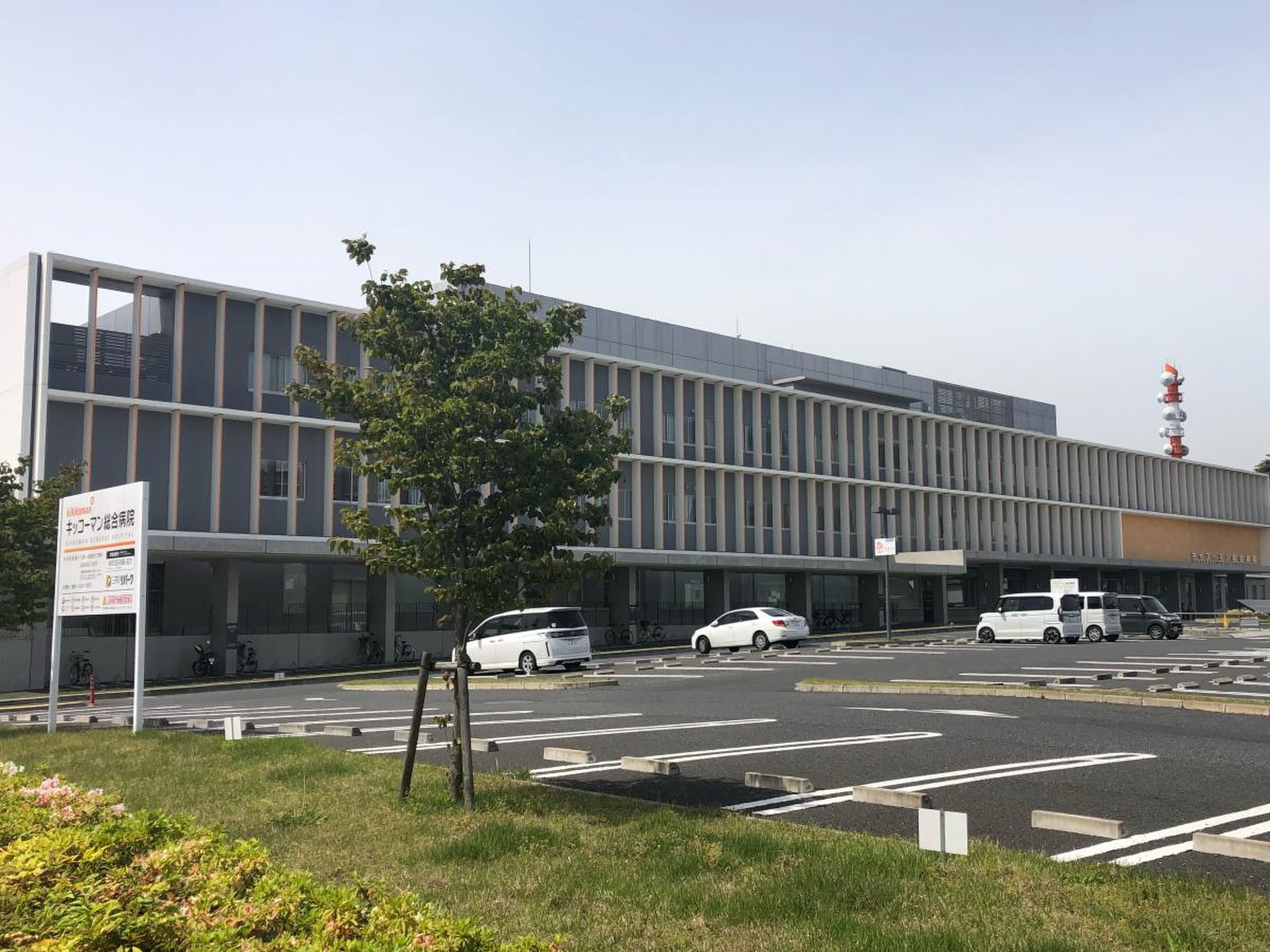キッコーマン 総合 病院