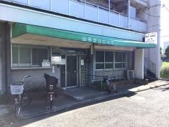 山手クリニツク