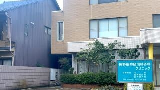 楠野医院