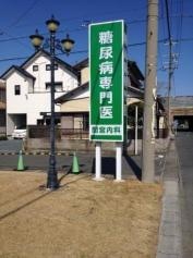 間宮内科クリニック浜松ウエイトコントロールセンター
