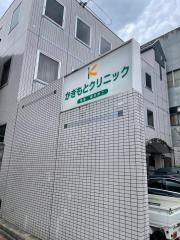 かぎもとクリニック