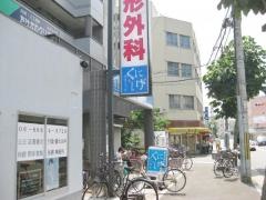 くにしげ整形外科クリニック