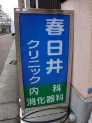 春日井クリニック