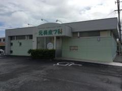 元美皮フ科