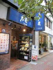大戸屋ごはん処　南池袋店