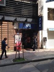 大戸屋ごはん処　南池袋店