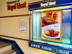 ロイヤルホスト　国立駅前店