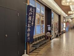 大戸屋ごはん処　モレラ岐阜店