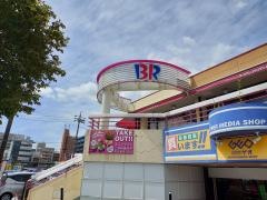 サーティワンアイスクリーム　平針店
