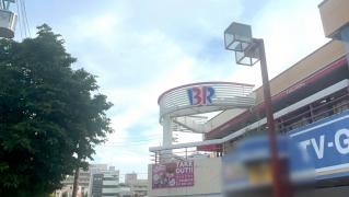 サーティワンアイスクリーム　平針店