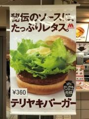 モスバーガー　阪神競馬場店