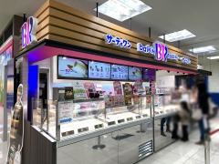 サーティワンアイスクリーム　緑井天満屋店