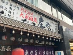 庄や　赤坂店