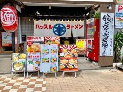ハッスルラーメンホンマ