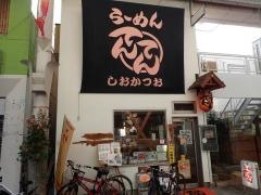 らーめんてんてん権堂アーケード店