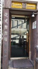 四川辣麺京橋店