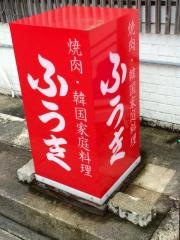 ふうき