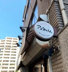 アンクル・トム