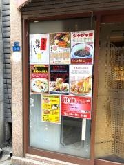 中央軒　心斎橋店