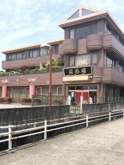菜香樓　新館