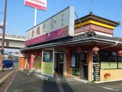 キンリュウビショク　近見店