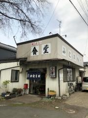 藤田食堂