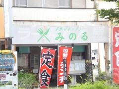 手作りキッチンみのる