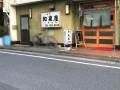 和泉屋