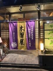 木曽屋