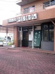 串あげの店かじむら