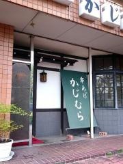串あげの店かじむら