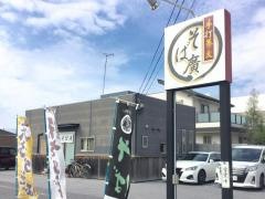 そば廣