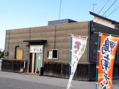 そば廣