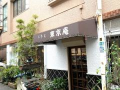 東京庵