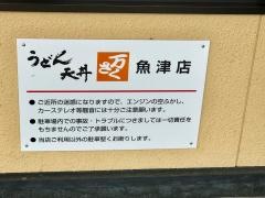 万さく魚津店