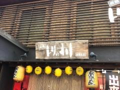 とりのすけ金閣寺店