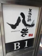 八吉神田店