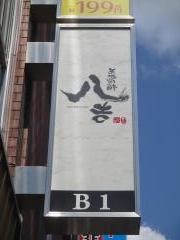 八吉神田店